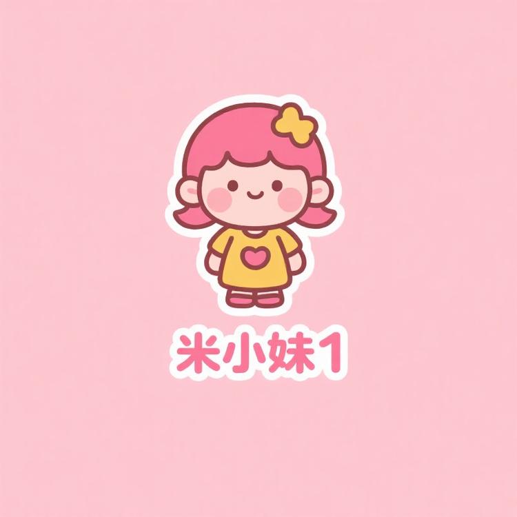 米小妹童装