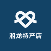湘龙特产店