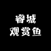 睿城自然水族