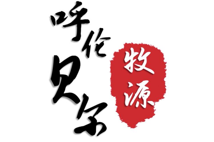 牧源天然牛羊肉店