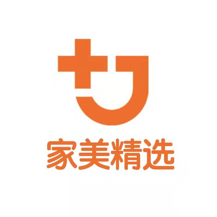 家美精选供应链