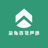 呆兔百货严选