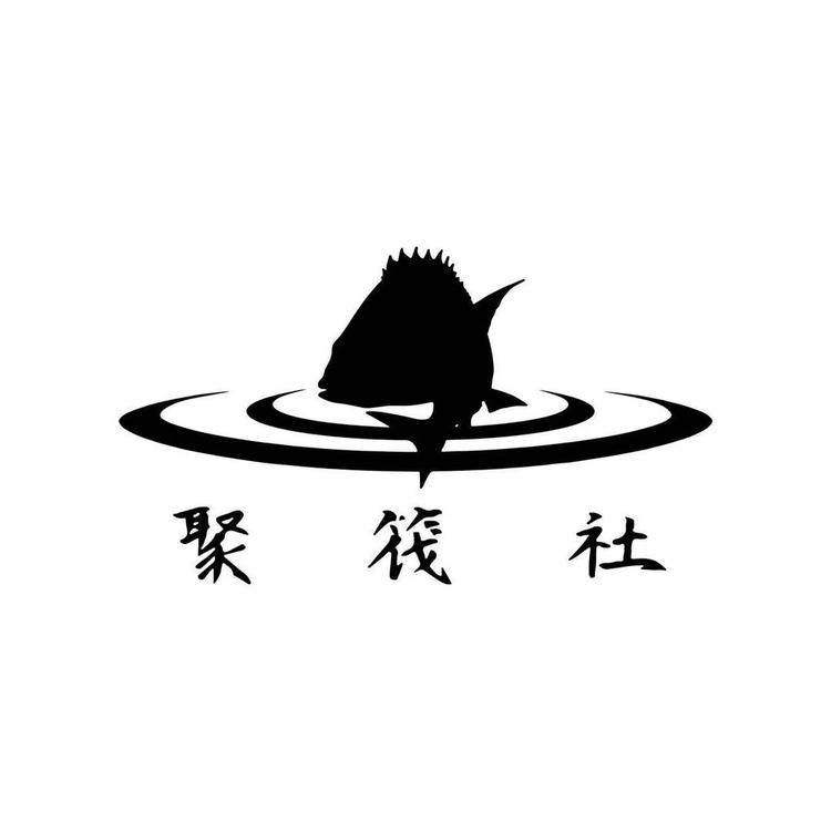 聚筏社南澳渔具精选