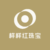 样样红珠宝