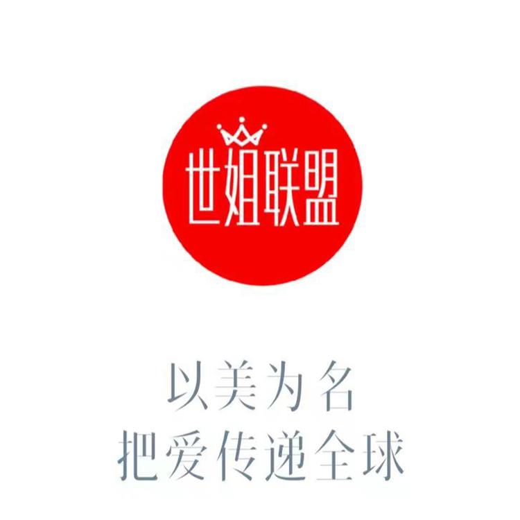 世姐联盟企业店