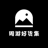 周游好货集