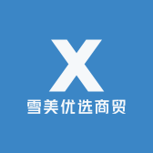 雪美优选商贸