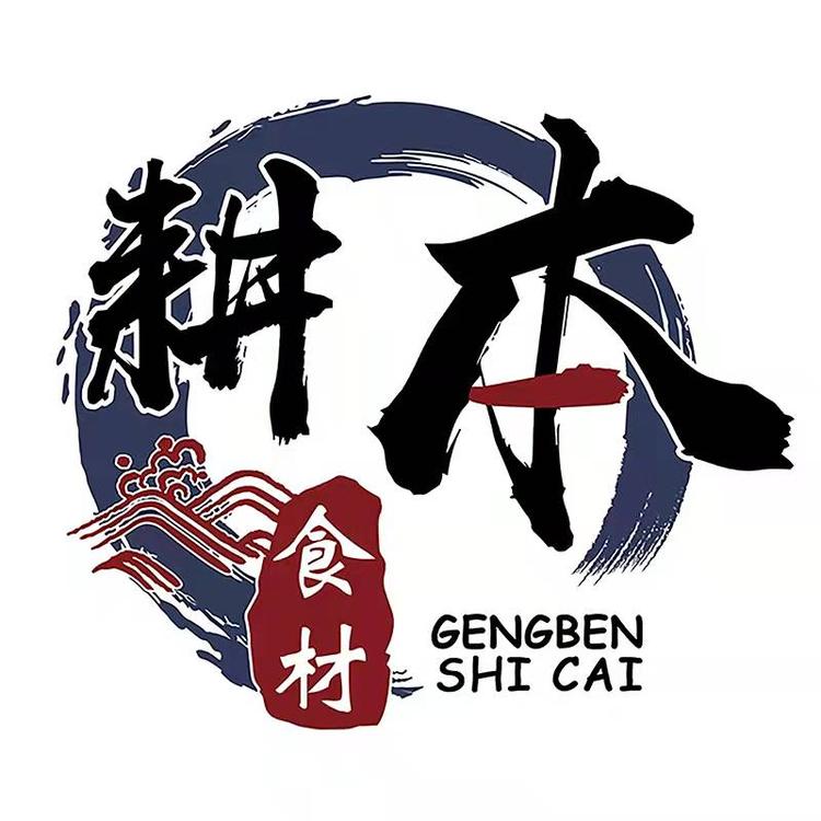 佛山市耕本食品贸易有限公司