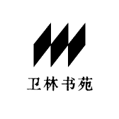 卫林书苑