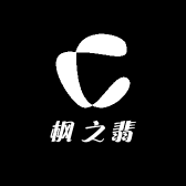 枫之翡饰品