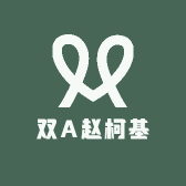 双A赵柯基