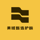 美域甄选护肤