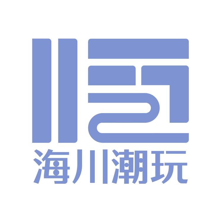海川潮玩