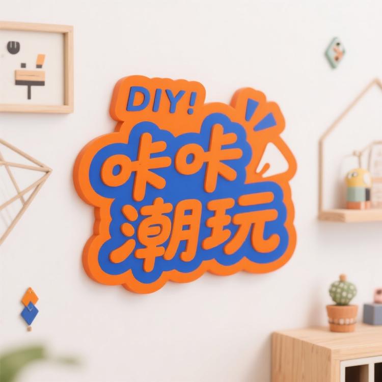 咔咔diy潮玩