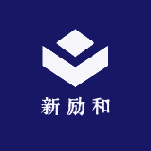 新励和