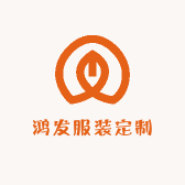 鸿发服装定制