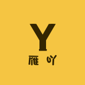 雁吖