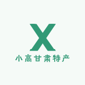 小高甘肃特产