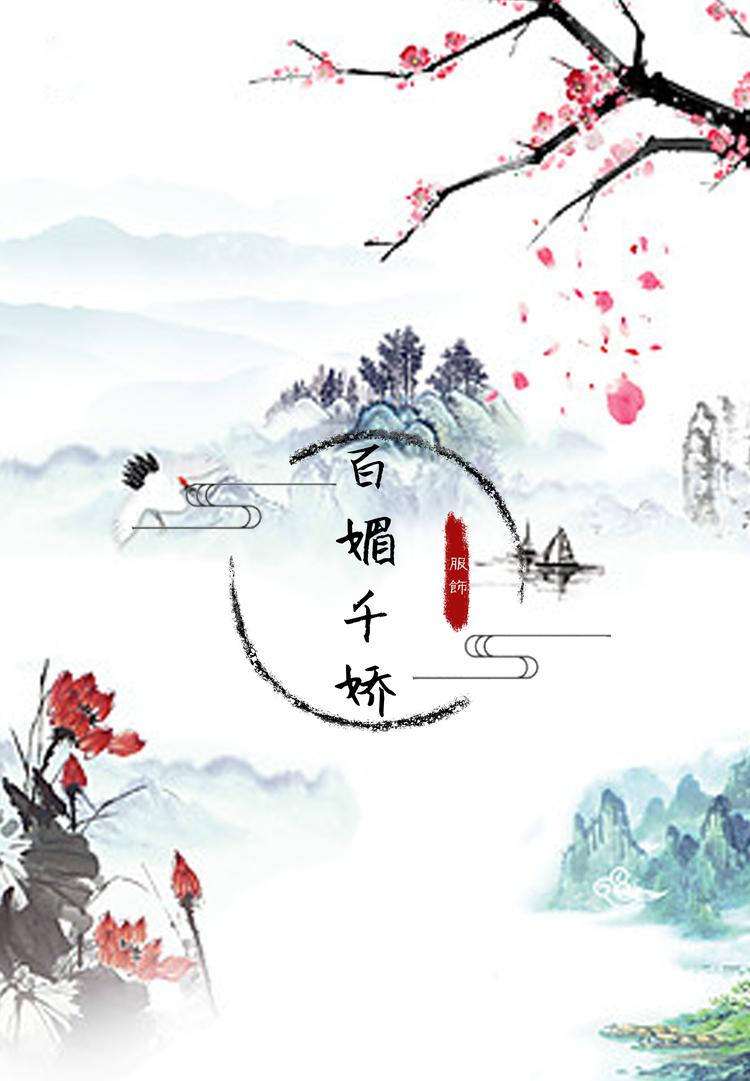 百媚千娇服饰