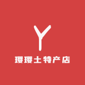 璎璎土特产店