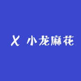 小龙麻花