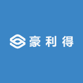豪 利 得