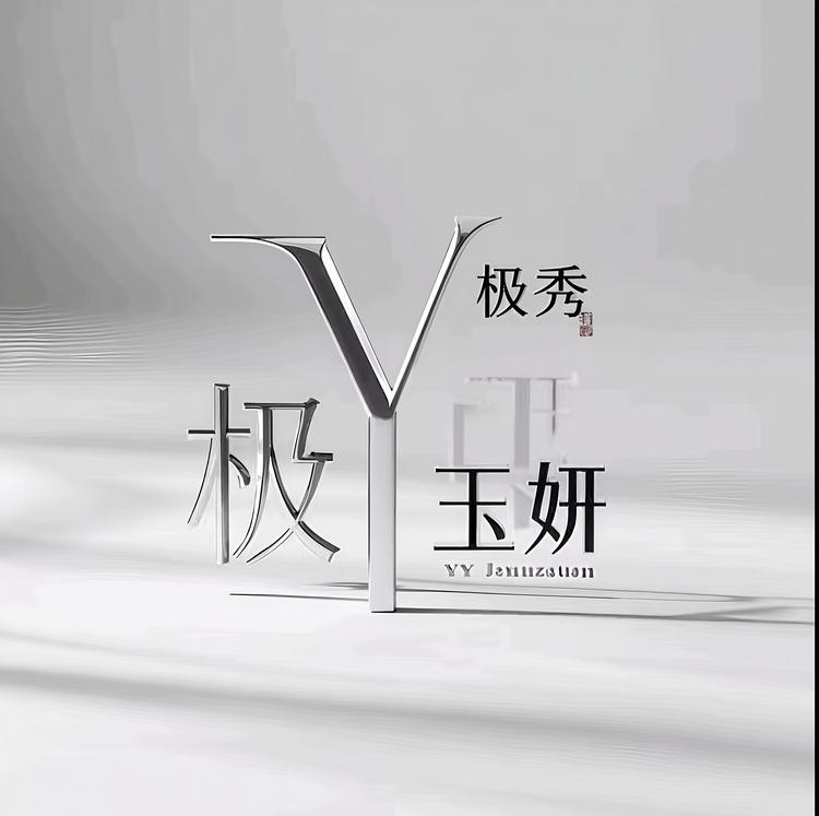 极秀