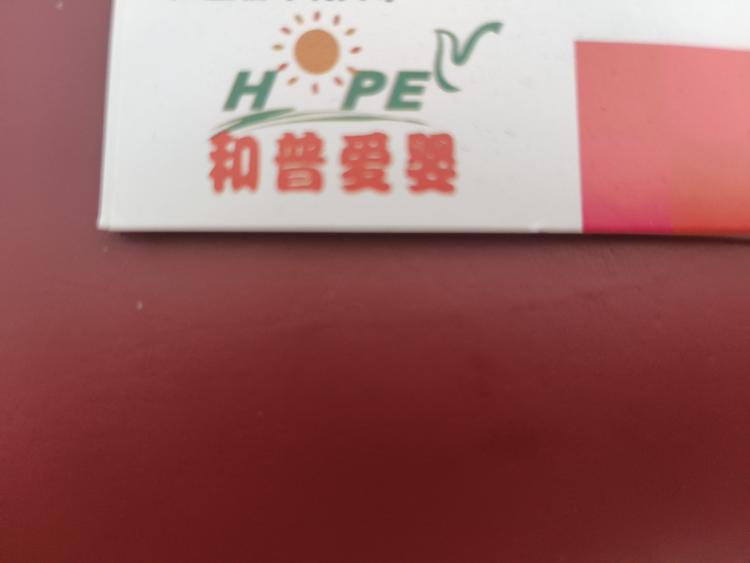 和普爱婴孕婴店