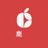 鹿洺