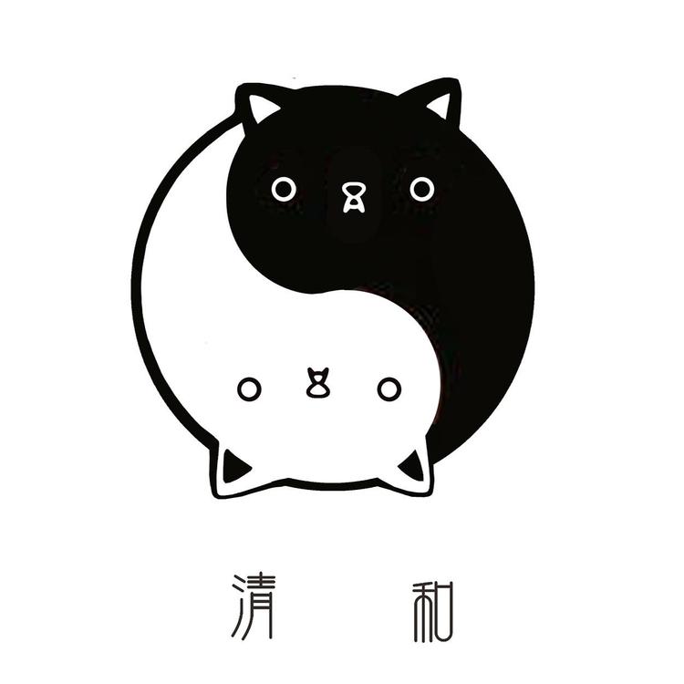 清和赋