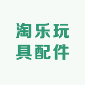 淘乐玩具配件