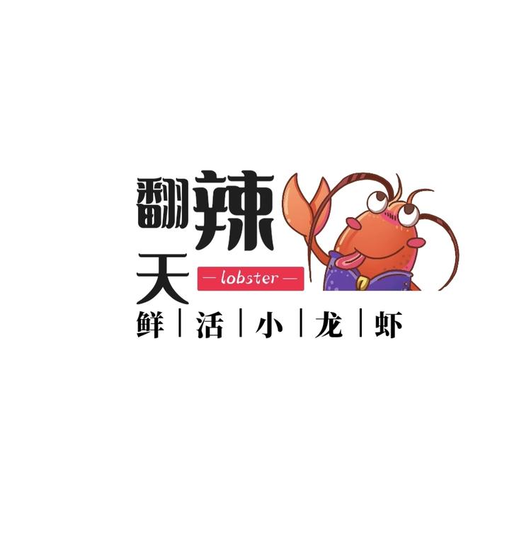 辣翻天小龙虾大闸蟹