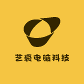 艺裘电脑科技