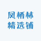 凤栖林精选铺