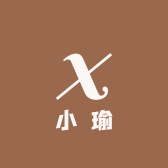 小瑜专属