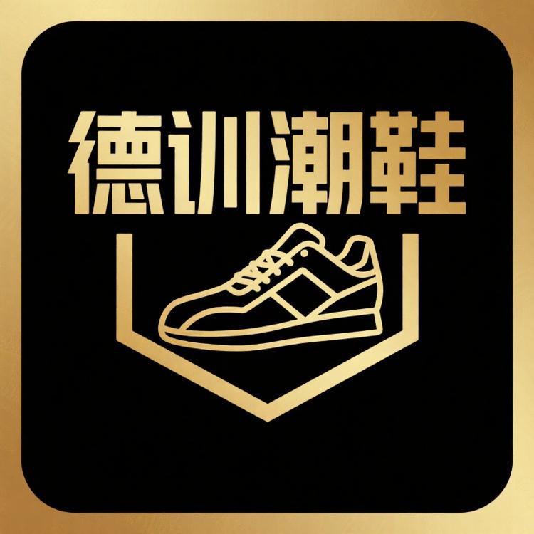 高奢德训潮鞋