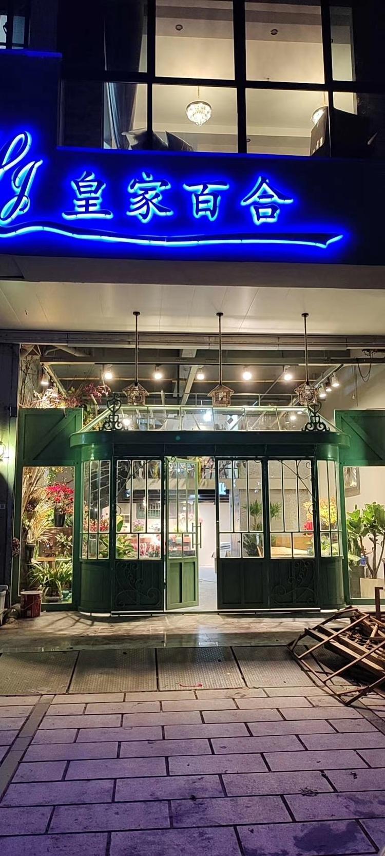 诸暨市译文鲜花店的小店
