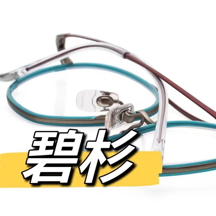 碧杉眼镜