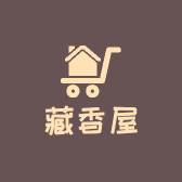 藏香屋