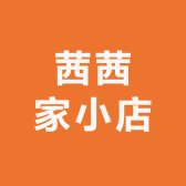 茜茜彤彤