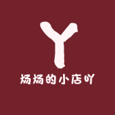 炀炀的小店吖