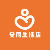 安同生活店