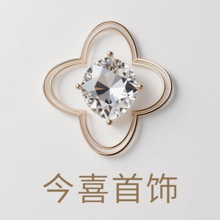 今喜首饰