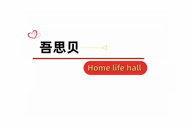 吾思贝