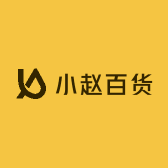 赵小赵百货