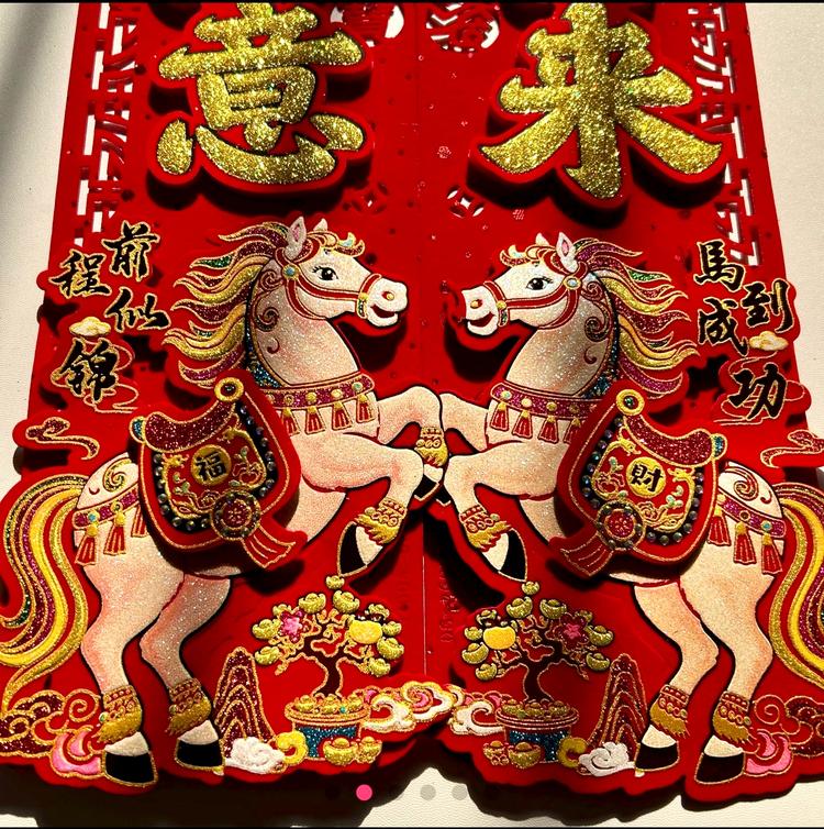 北芳年货对联福字工厂店