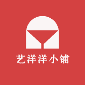 艺洋洋小铺