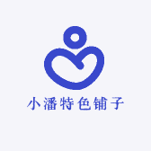 小潘特色铺子