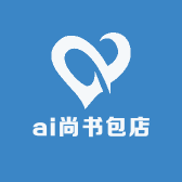 ai尚书包店