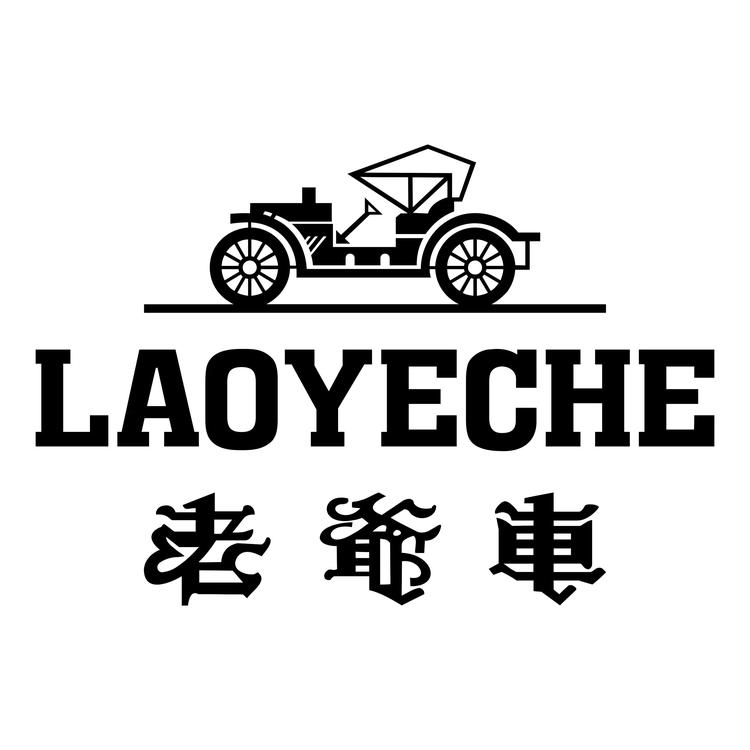 老爷车领创男装店